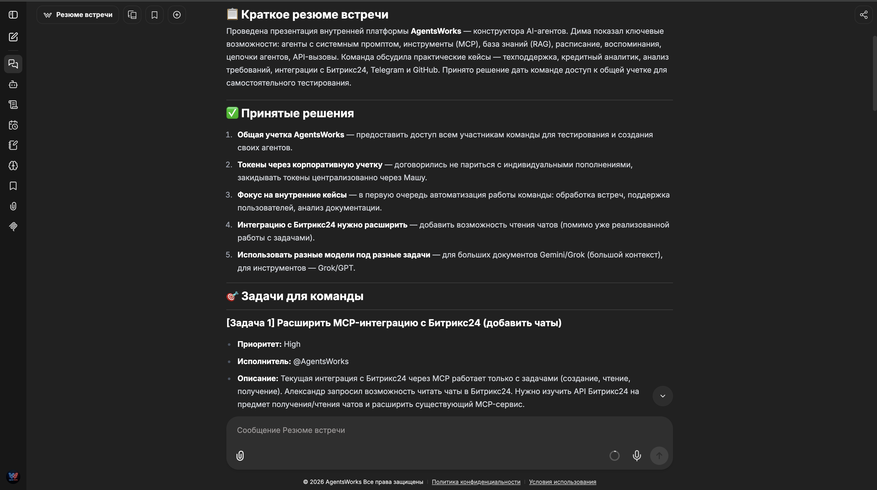 Пример работы агента